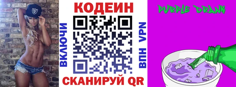 Кодеин напиток Lean (лин)  Купить где  Сосновоборск 